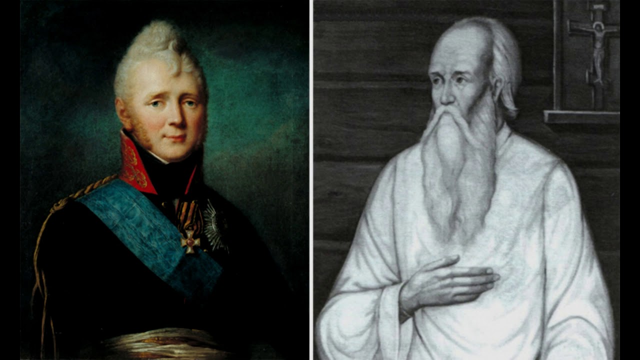 Александр i старец федор кузьмич. Старец федор кузьмич и александр 1. Портрет старца федора кузьмича. Фёдор кузьмич и александр 1. Старец федор кузьмич.
