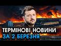 Україну втягнули у ВІЙНУ проти Ірану ЗСУ перекидають Звернення Зеленського головне за 02 03