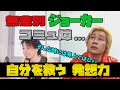 【ひろゆき&times;カズレーザー】辛い時はダラダラした方が良いですよ