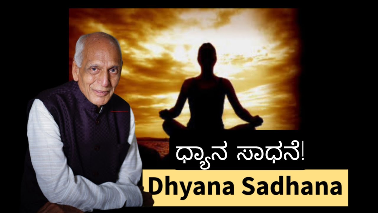 ಧ್ಯಾನ ಸಾಧನೆ ನಮ್ಮ ಜೀವನದ ದಿಕ್ಕನ್ನೇ ಬದಲಿಸಿಬಿಡುತ್ತಿ-Bramarshi Premnath Sir ll Spiritual Seed