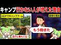 キャンプに行かない人が急増した理由