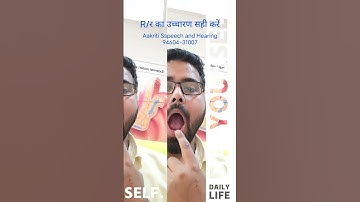 How to Pronounce the R sound/American/English/Hindi #letter #therapy #speech #voice #clear #child