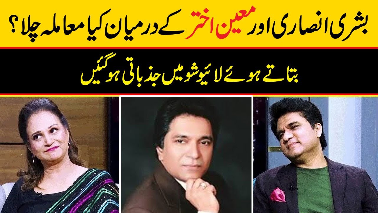Bushra Ansari Got Emotional Talk About Moin Akhtar | Zabardast Wasi | 