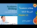 شرح مادة الكتابة Academic Writing المرحلة الثالثة مهدي صلاح 