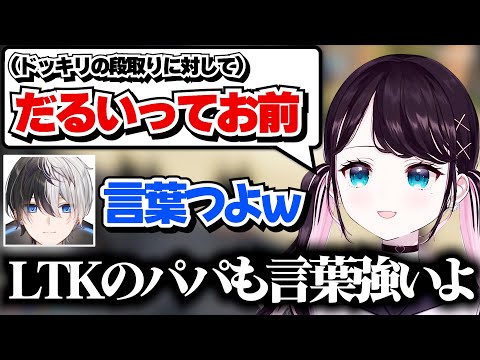 【MADTOWN】LTKで言葉が強くなっている父・かみとを怖がる娘・なずぴ【花芽なずな/Kamito/ぶいすぽ切り抜き/GTA5】