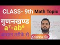 गुणनखण्ड a⁷-ab⁶# l class 9th math lup board l mathematics l Krishnaclasses l Krishna sir l
