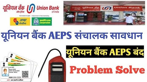Union Bank Aeps Limit AEPS Not Working Problem Solution यूनियन बैंक के ग्राहक बुरी खबर 2023