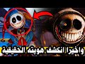 ليس هو إليوت لودويك شرح الهوية الحقيقية للبروتوتايب    5