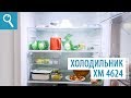 Холодильник ATLANT ХМ 4624. Советы потребителя