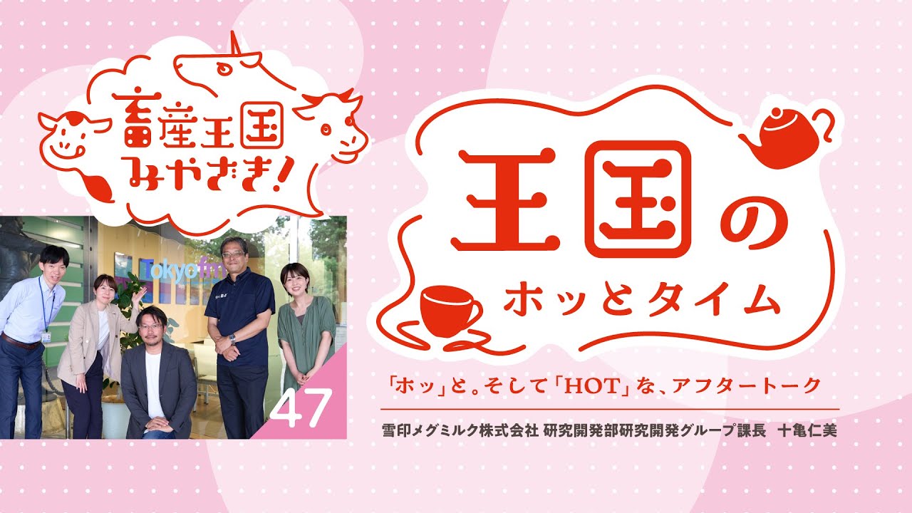 MEGミルク とさせて頂きます 雪印メグミルク【公式】 (@megmilk_snow) / Highlights / X