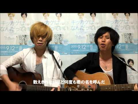 花になれ/flumpool(30秒Cover)byゆる