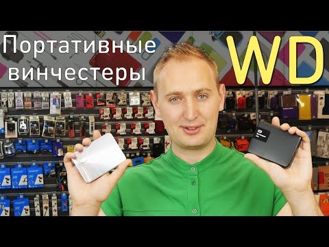 Обзор портативных винчестеров WD: Elements, My Passport Ultra и My Passport Ultra Metal