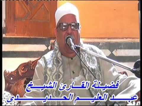 القارئ الشيخ عبدالعليم الحديدى وقرآن الجمعه الموافق 28 10 2016 م من مسجد الفتح الكبير بالنزل