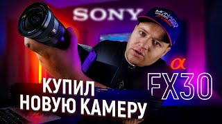 Sony fx30, не покупай эту камеру пока не посмотришь это видео !!!
