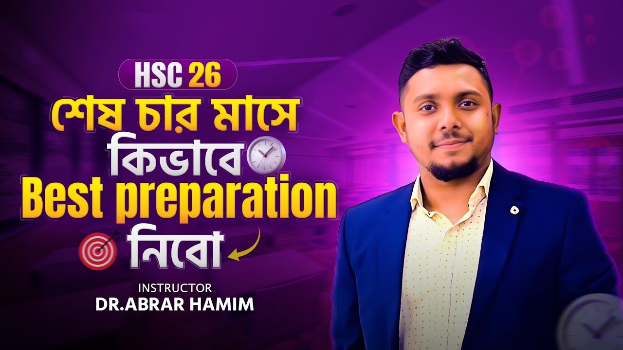 HSC 26 লাস্ট ৪ মাসের প্রিপারেশন | Abrar Hamim