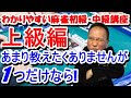 わかりやすい麻雀初級中級講座 待ちの種類がわかる3つの方法!