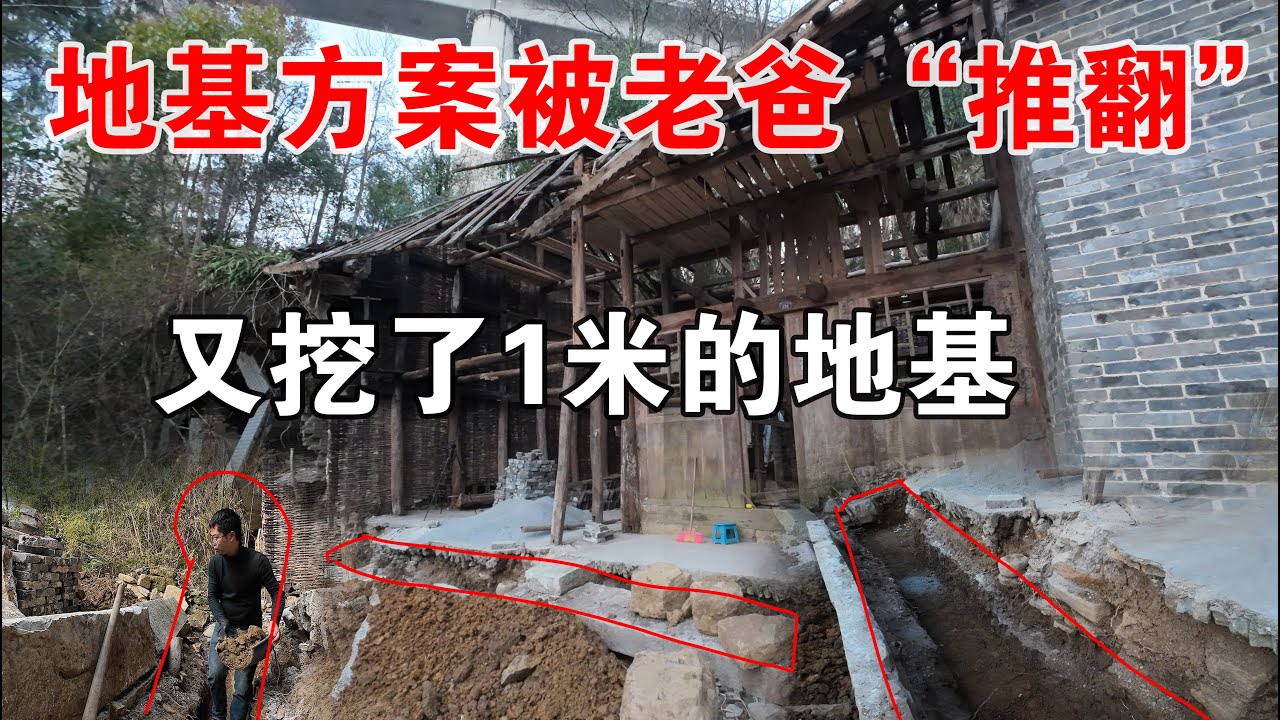 模仿李俊改造农村老房子，今天终于把地基挖好了，运输材料的漏斗也改进好了