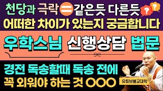 [불교] 우학스님 생활법문 (단문단답-250)