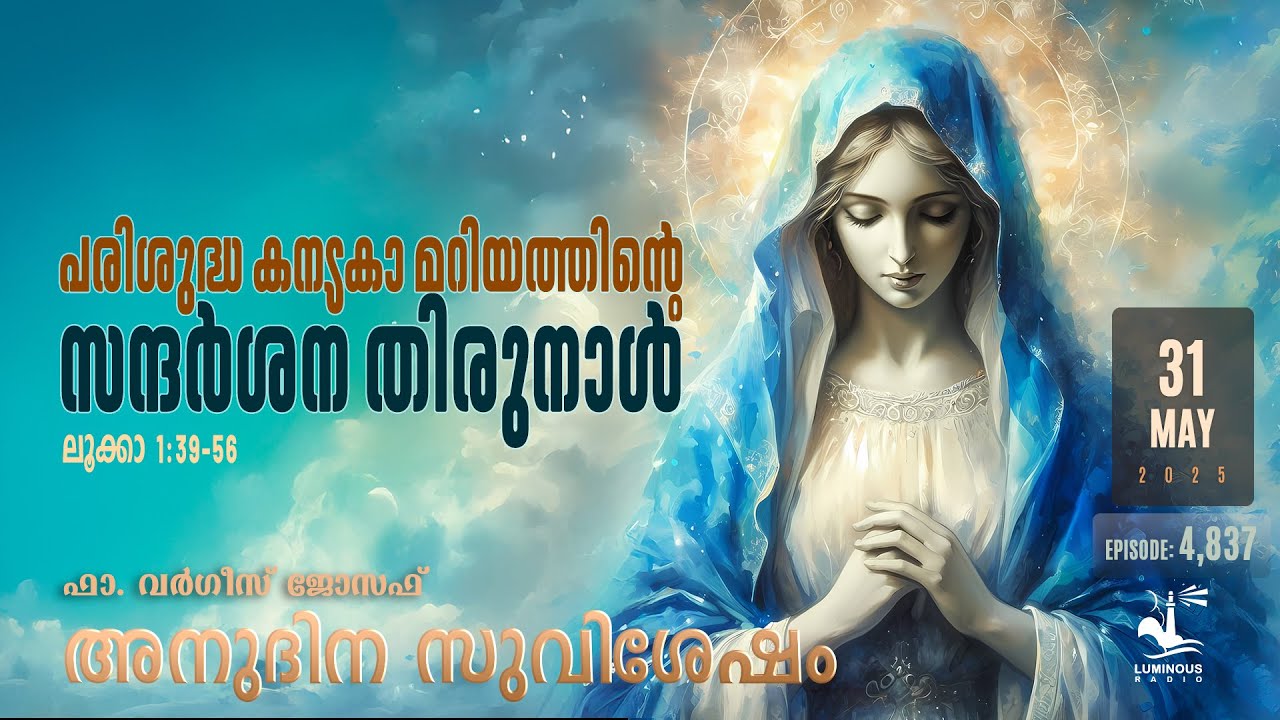 Feast of the Visitation of the Blessed Virgin Mary | Saturday, May 31 ...