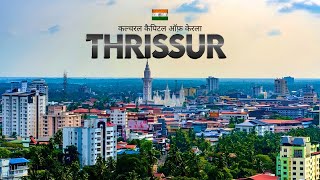 Thrissur City | त्रिचूर शहर का ऐसा वीडियो पहले कभी नहीं देखा होगा | Thrissur