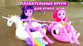 КРУГИ ДЛЯ КУКОЛ в виде ФЛАМИНГО ПЕГАСА / ЕДИНОРОГА Своими руками DIY Легкий пластилин КРУГИ ДЛЯ КУКОЛ в виде ФЛАМИНГО ПЕГАСА / ЕДИНОРОГА Своими руками DIY Легкий пластилин