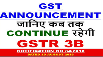NEW GSTR 3B DATES NOTIFIED NOTIFICATION NO 33/2018, जानिए कब तक CONTINUE रहेगी GSTR 3B