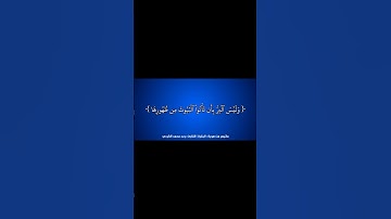 #القرآن_الكريم #الفرقان #سورة_البقرة #رعد_الكردي #قرآن #القران_الكريم #quran #قران_كريم #قران