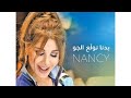 نانسي عجرم بدنا نولع الجو نانسي عجرم بدنا نولع الجو