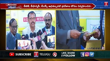 Vignan University Released VSAT –2023 Results Released | T News