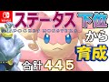 【ポケモン剣盾】ステータス下位から育成カイリキーといっしょ♡２２【タブンネ】