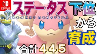 【ポケモン剣盾】ステータス下位から育成カイリキーといっしょ♡２２【タブンネ】