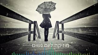 סט מוזיקה DJ // דיג׳יי מנשה