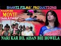 8. Nari Kar Dil Aisan Bhi Howela || New Nagpuri Film || Sadri HD Movie || Love Story Movie ||