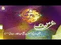 Watch Mehfil-e-Sama - Urss e Sheikh Abdul Qadir Jilani - Qawwali - 3rd November 2022 - ARY Qtv Online In HD