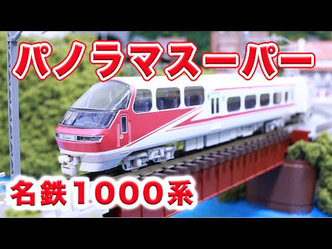 名鉄1000系 パノラマスーパー グリーンマックス 鉄道模型 Nゲージ 81D0alv5qrS._UF350,350_QL50_.jpg