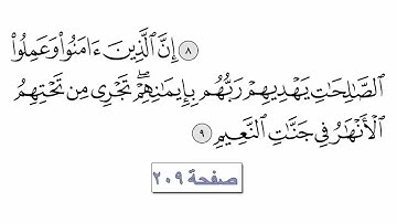 القرآن الكريم الجزء الحادي عشر ١١القارئ معتز اقائي قراءة سريعة مع التتبع