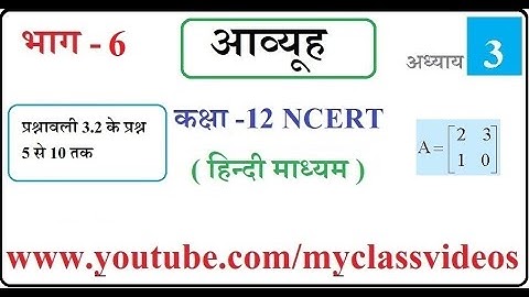 12th Maths Exercise 3.2 Question 5-10, Class 12 Maths Exercise 3.2,  12th maths Chapter 3 in Hindi,
