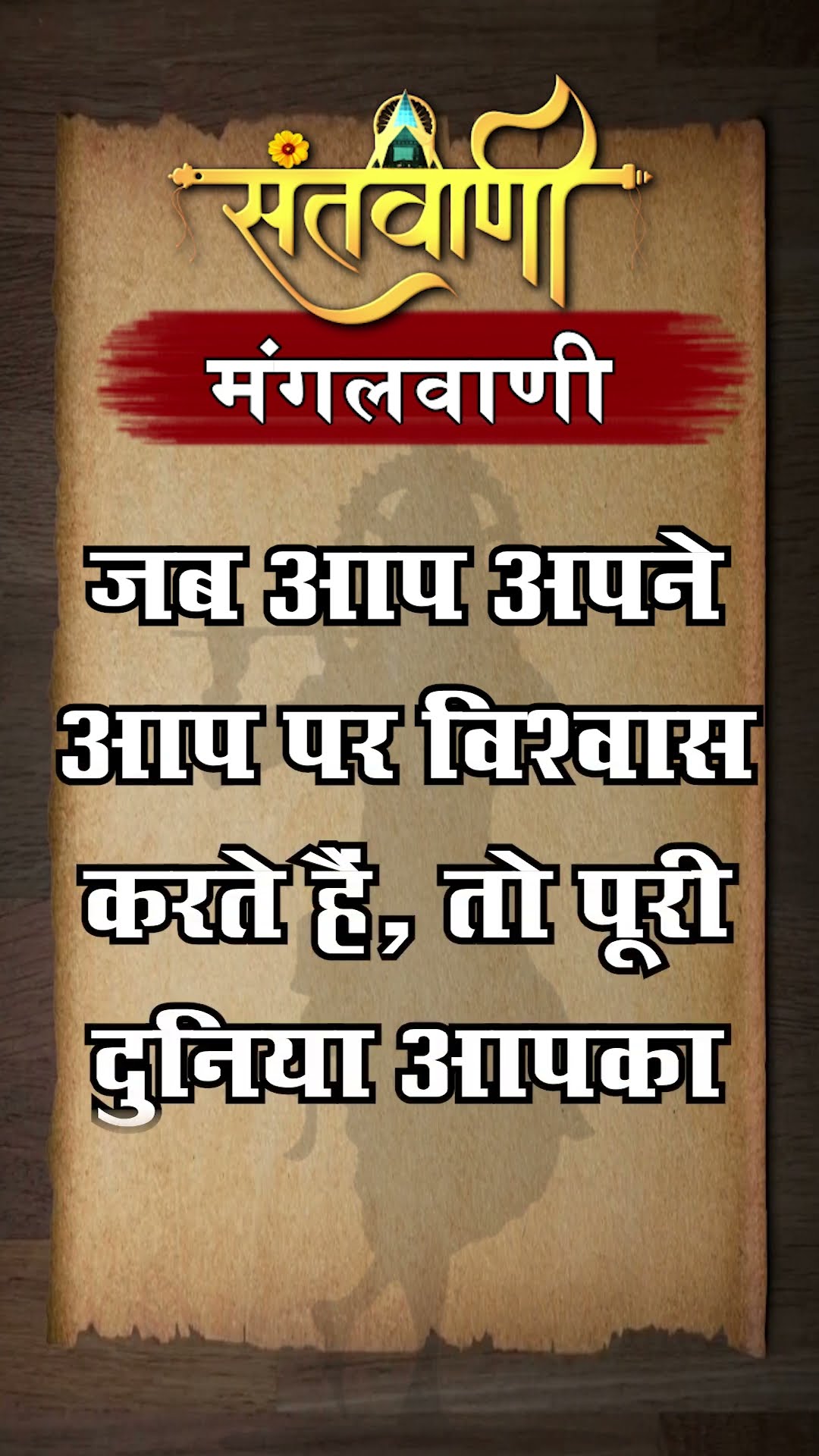 Mangalvani || Santvani Mangalvani ||#mangalvani #dailylifequotes