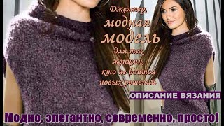 Джемпер, свитер Модно, элегантно, современно, просто! Для тех женщин, кто не боится новых решений. Джемпер, свитер Модно, элегантно, современно, просто! Для тех женщин, кто не боится новых решений.