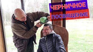 На Черничный Хутор заселились горожане Печки лавочки Влог Как досмотреть хозяйство