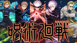 呪術廻戦コラボ決定!登場キャラクター紹介!公式放送まとめPart.1【パズドラ】 呪術廻戦コラボ決定!登場キャラクター紹介!公式放送まとめPart.1【パズドラ】
