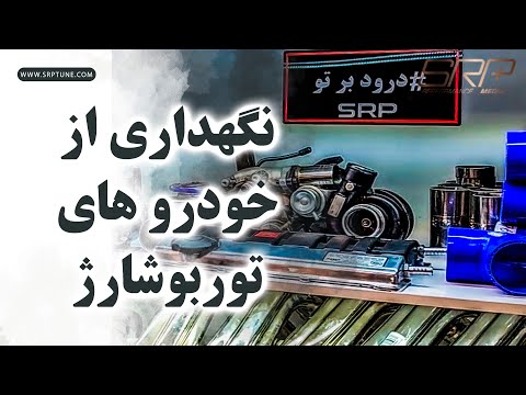 نگهداری از خودرو های توربو شارژ در گرما
