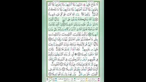 سورة الأحزاب الآيات 56-57 تلاوة الشيخ أيمن سويد #قليل_دائم_خير​​