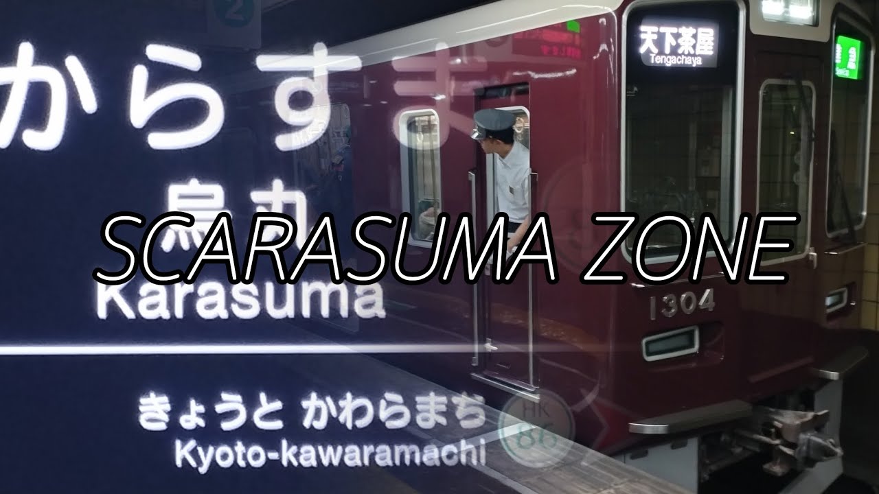 [動画版]SCARASUMA ZONE