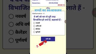 #class4maths #biharboard #upboardmaths #education #primarymaths बच्चों का स्व आकलन कक्षा 4 हिंदी