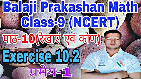 Math Balaji Prakashan।। प्रमेय 1।।Math By Ramkumar Sir