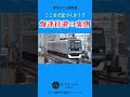 【ショート】東西線爆速通過待ちの裏側 #shorts #東西線 #葛西駅