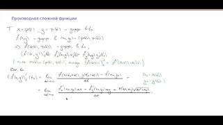 ФНП - Производная сложной функции