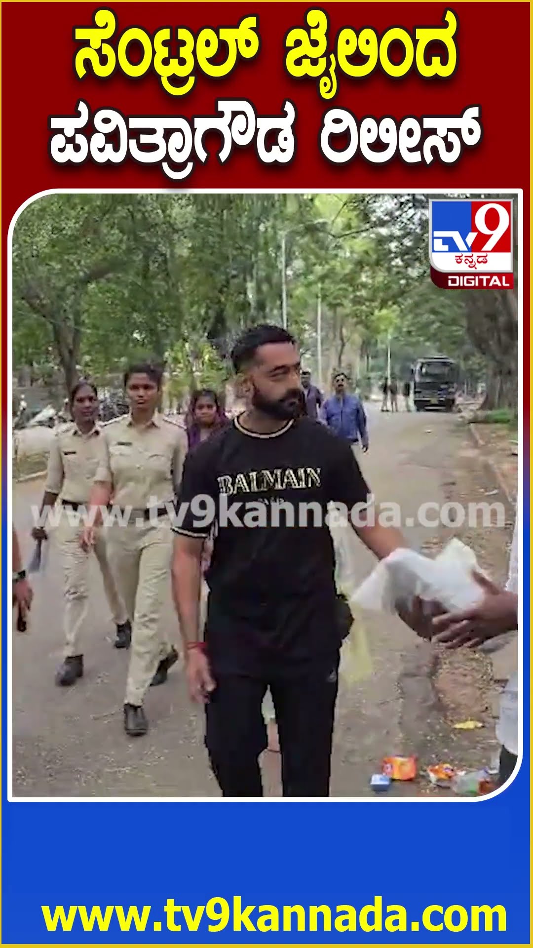 Pavithra Gowda Release : 6 ತಿಂಗಳ ಬಳಿಕ ಪರಪ್ಪನ ಅಗ್ರಹಾರ ಜೈಲಿನಿಂದ ಪವಿತ್ರಾಗೌಡ ರಿಲೀಸ್..  | #TV9D