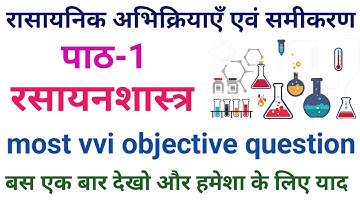 Rasayanik Abhikriya Avn Samikaran || Rasayan Shastra Class 10 Chapter 1 || Vvi Objective Question